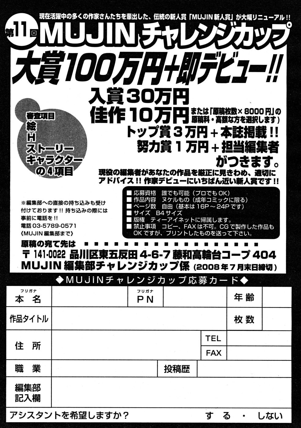 COMIC MUJIN 2008年6月号