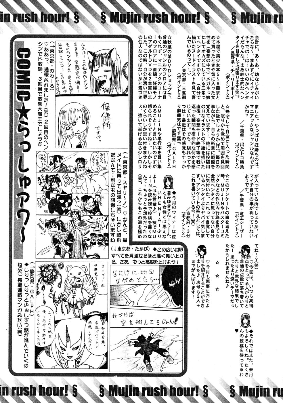 COMIC MUJIN 2008年6月号