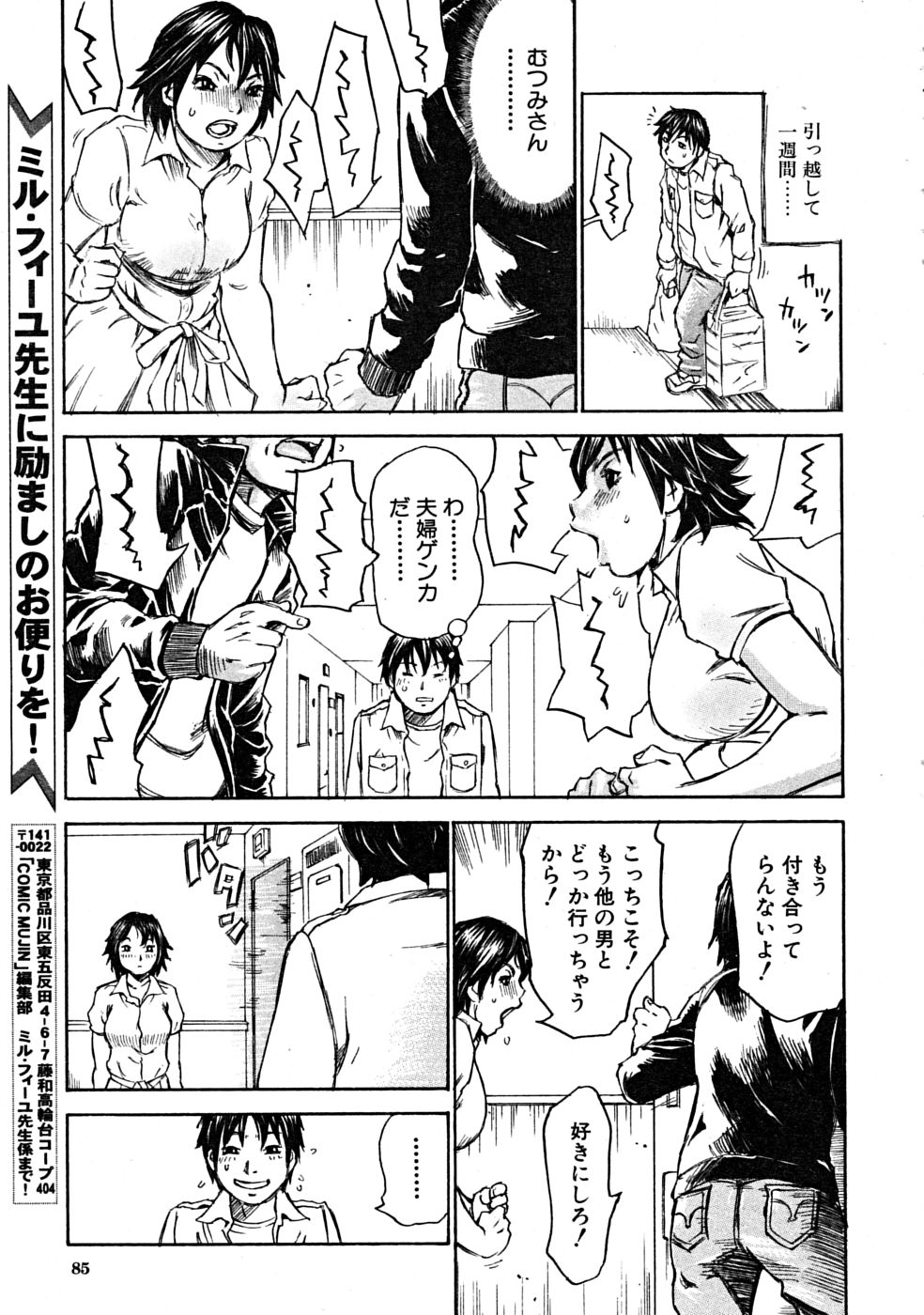 COMIC MUJIN 2008年6月号