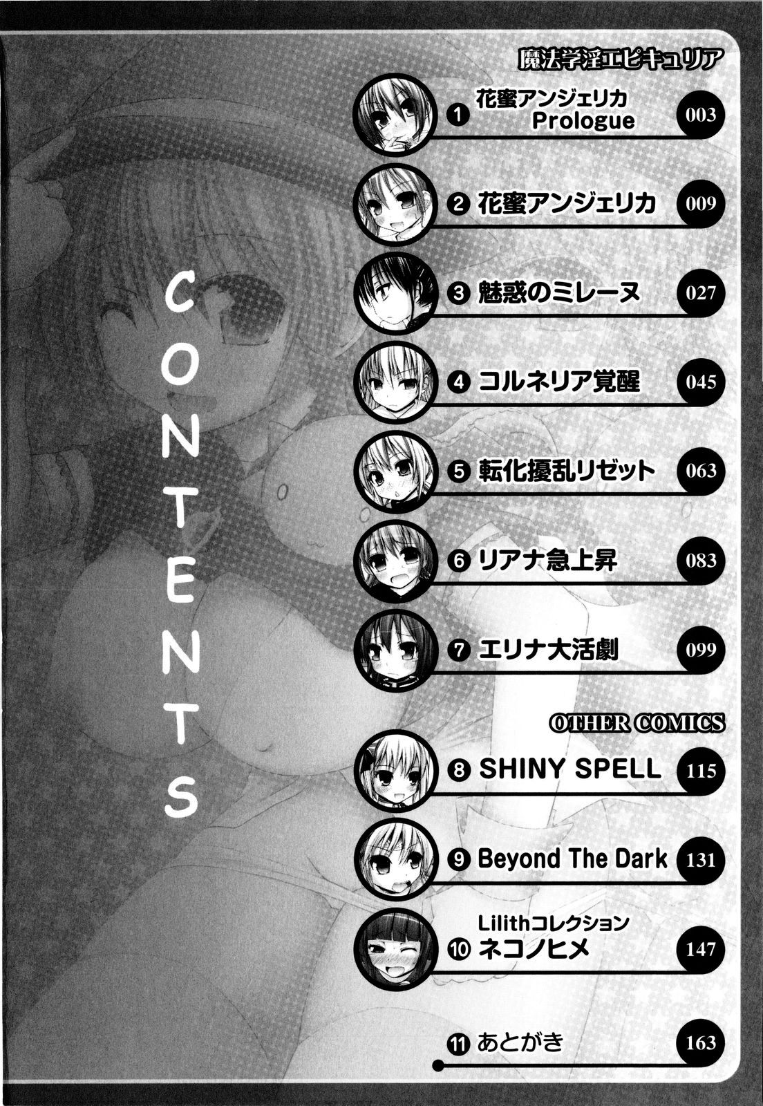 [藤坂リリック] 魔法学淫エピキュリア