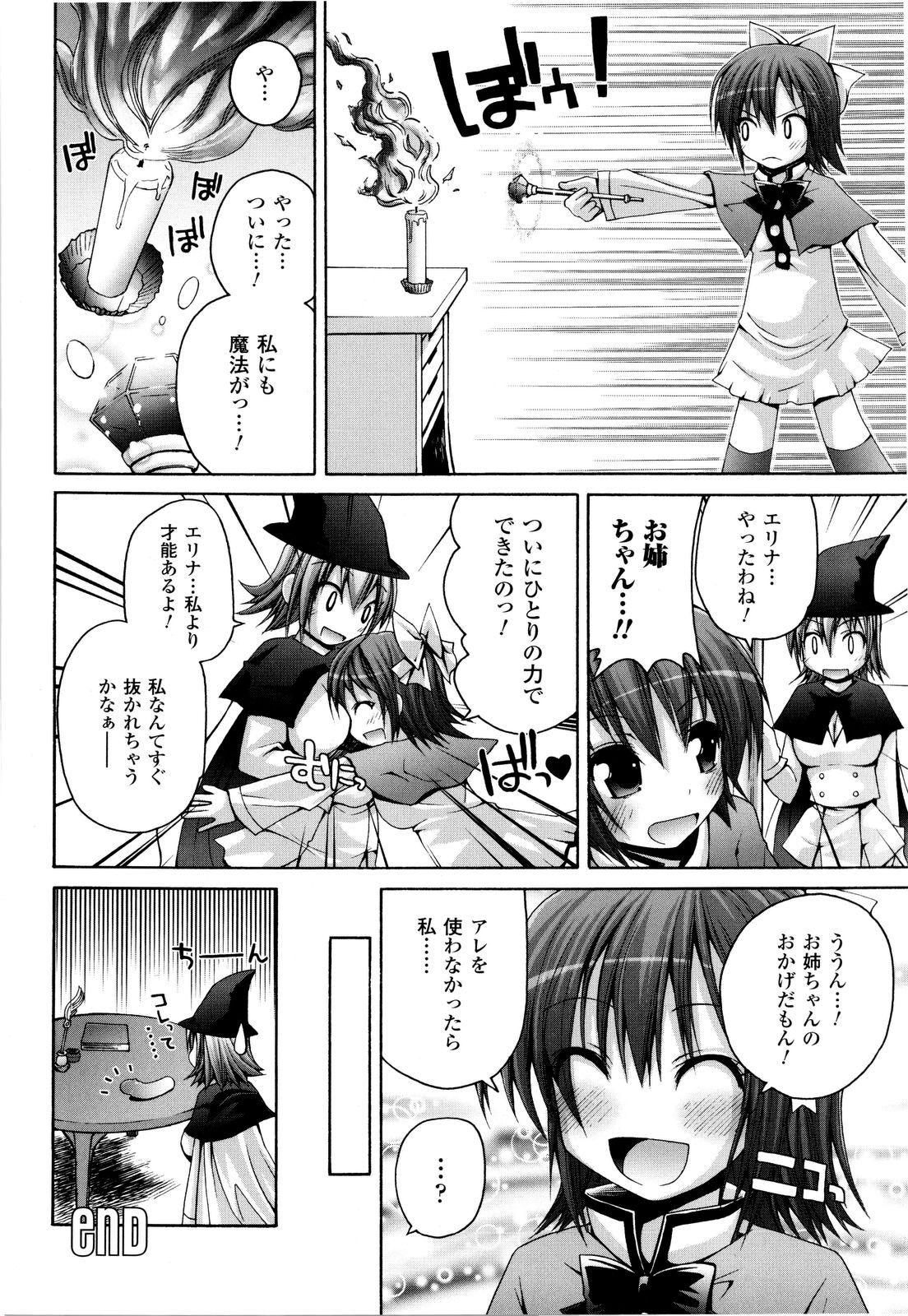 [藤坂リリック] 魔法学淫エピキュリア
