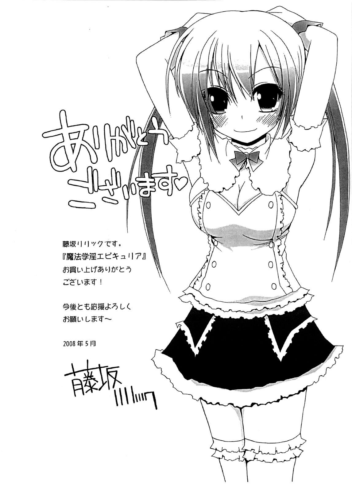 [藤坂リリック] 魔法学淫エピキュリア