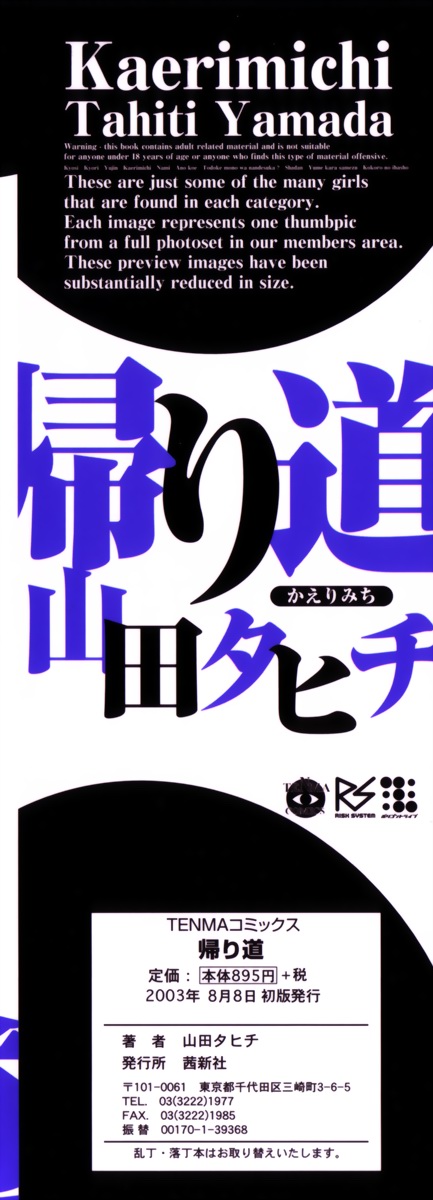 [山田タヒチ] 帰り道 [英訳]