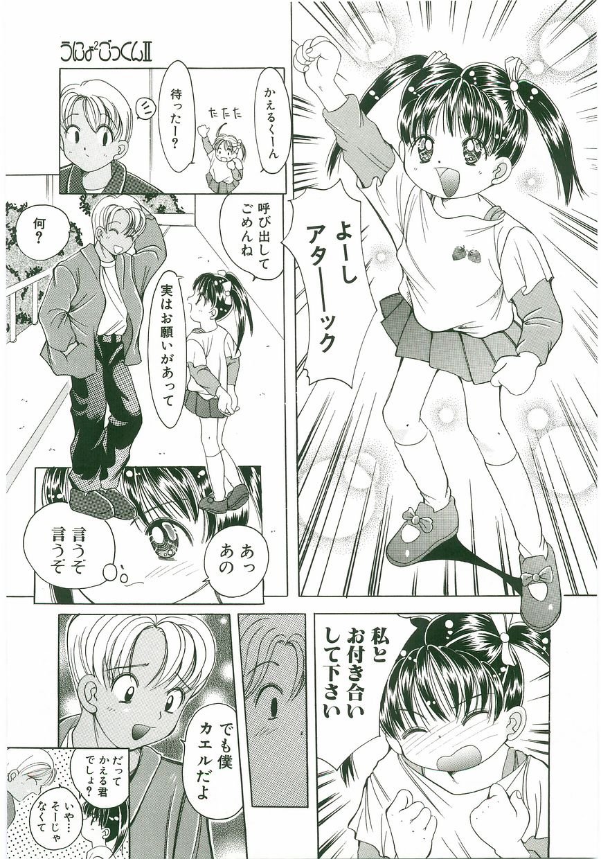 [アンソロジー] うにょ2ごっくんⅡ