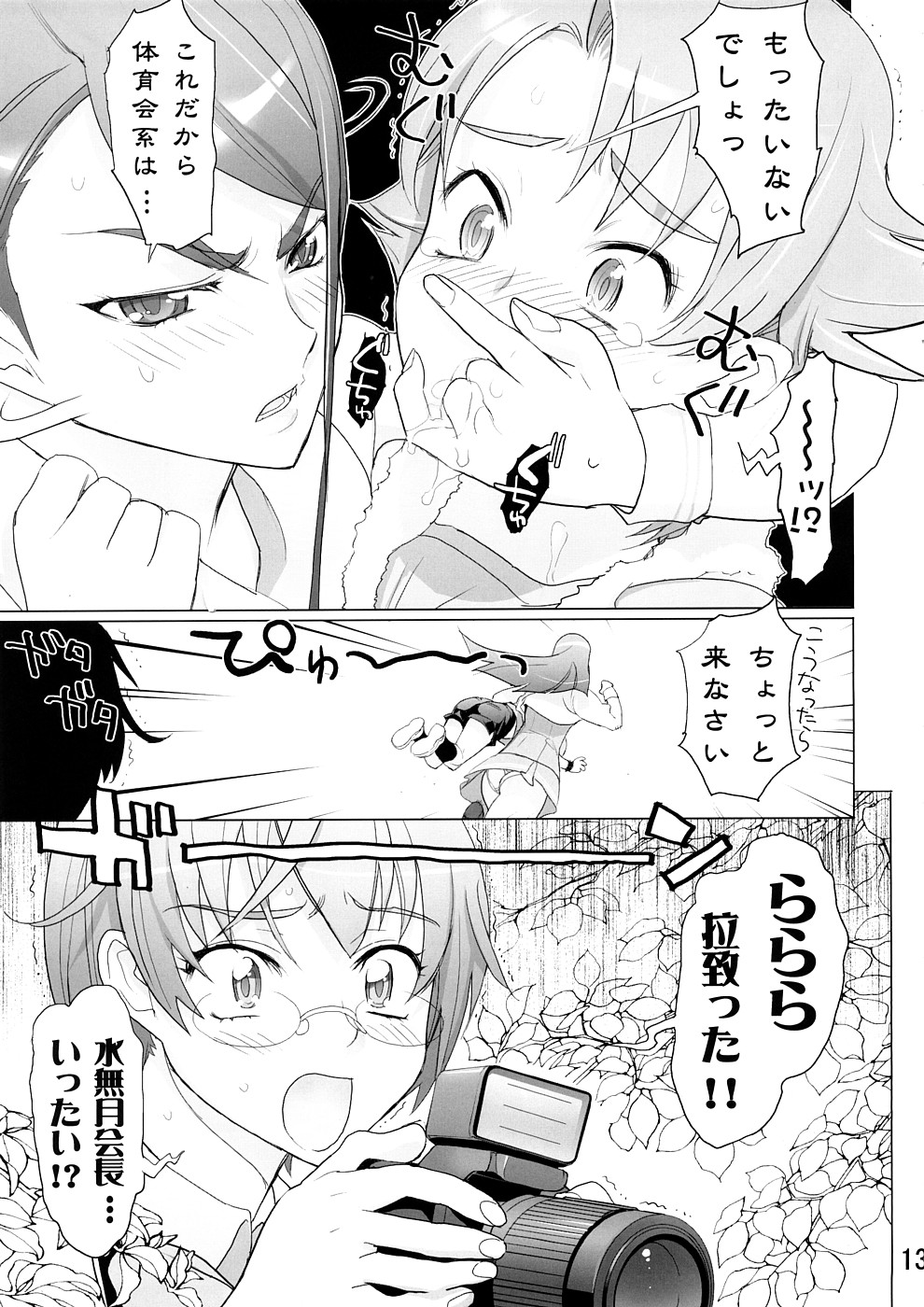 (サンクリ39) [デジタルアクセルワークス (INAZUMA.)] カレン100式 (Yes! プリキュア5)