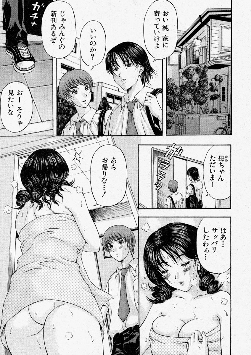 COMIC 真激 2003年12月号