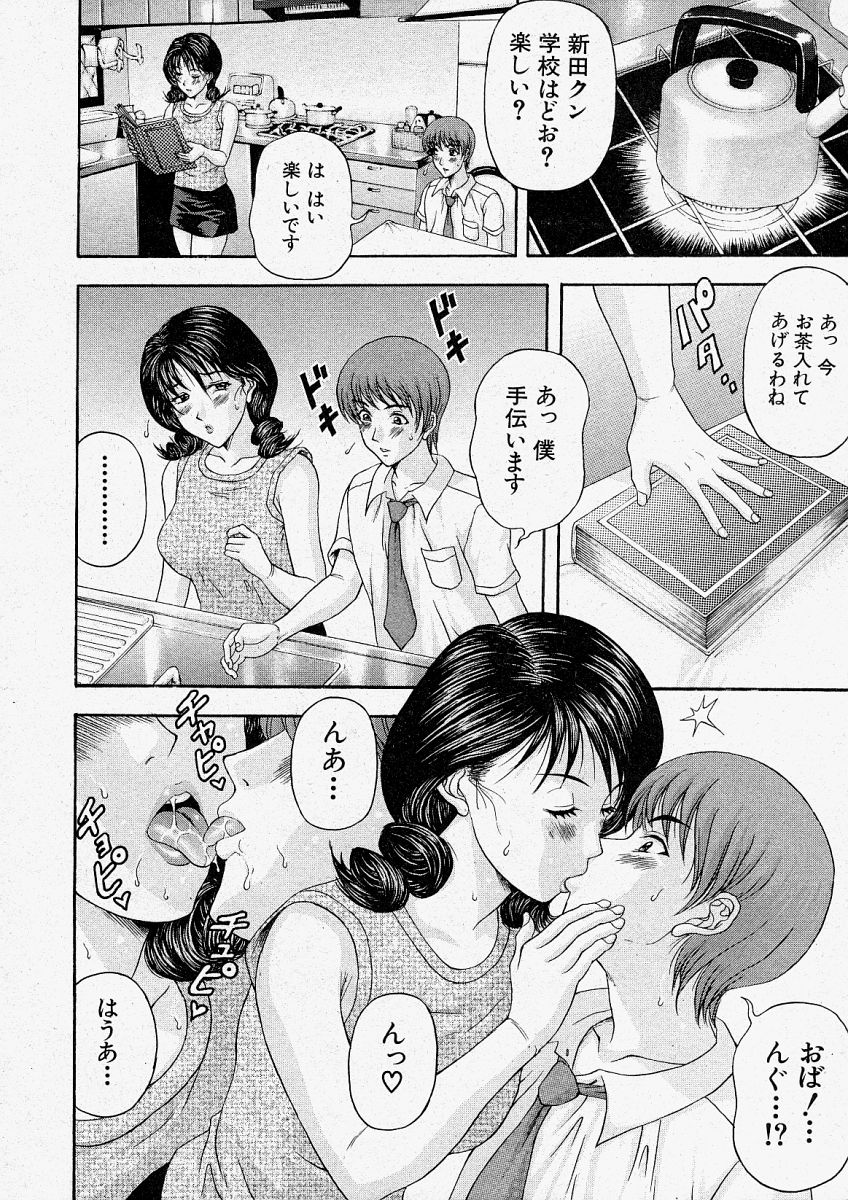 COMIC 真激 2003年12月号