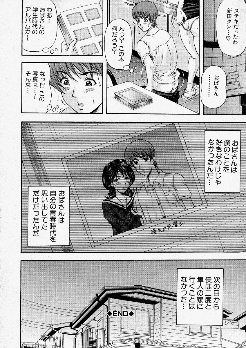 COMIC 真激 2003年12月号