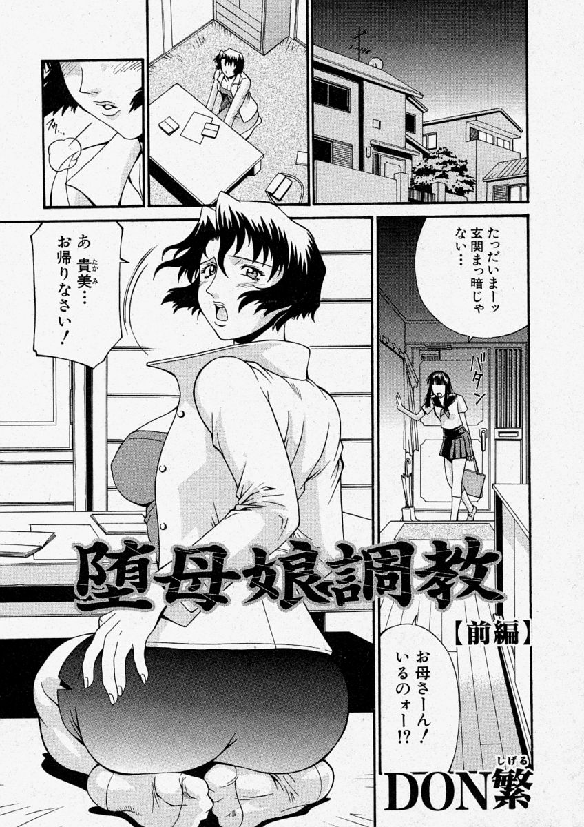 COMIC 真激 2003年12月号