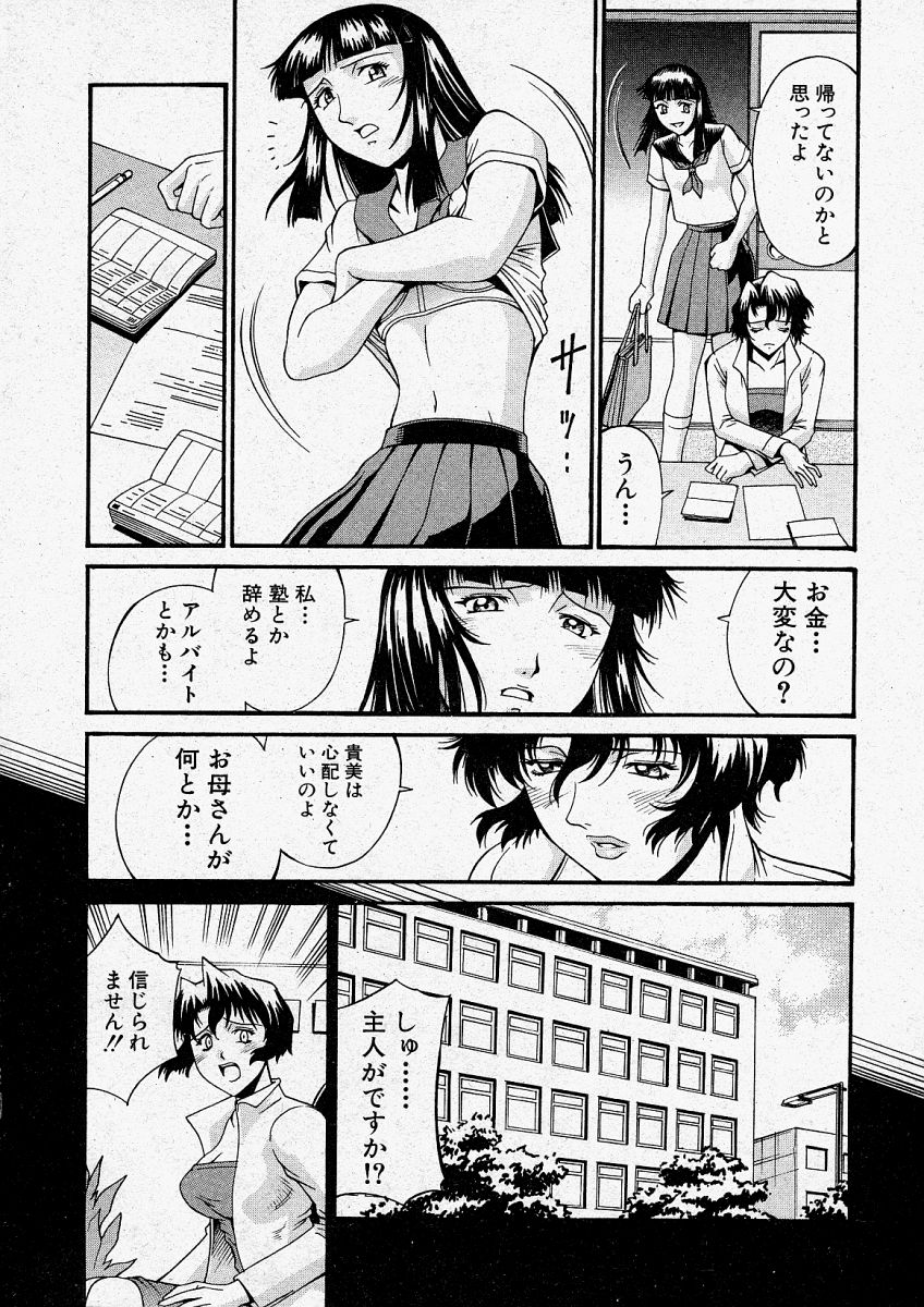 COMIC 真激 2003年12月号