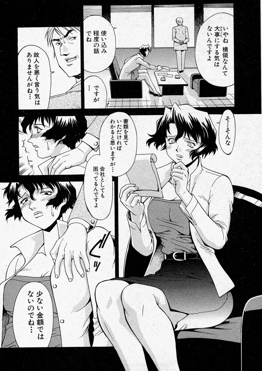 COMIC 真激 2003年12月号