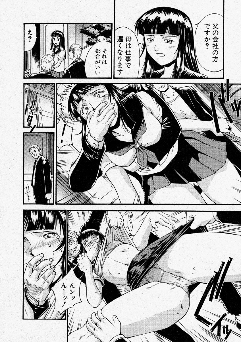 COMIC 真激 2003年12月号