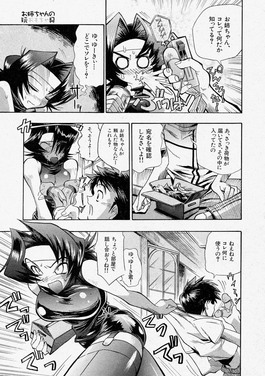 COMIC 真激 2003年12月号