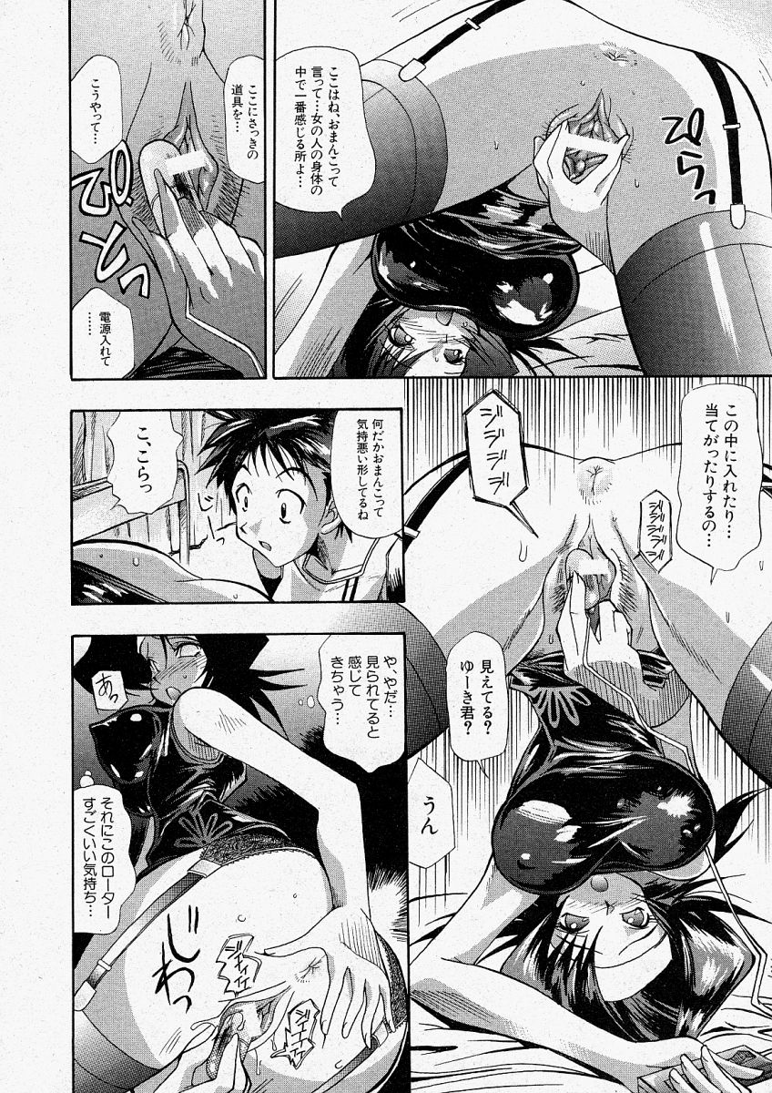 COMIC 真激 2003年12月号