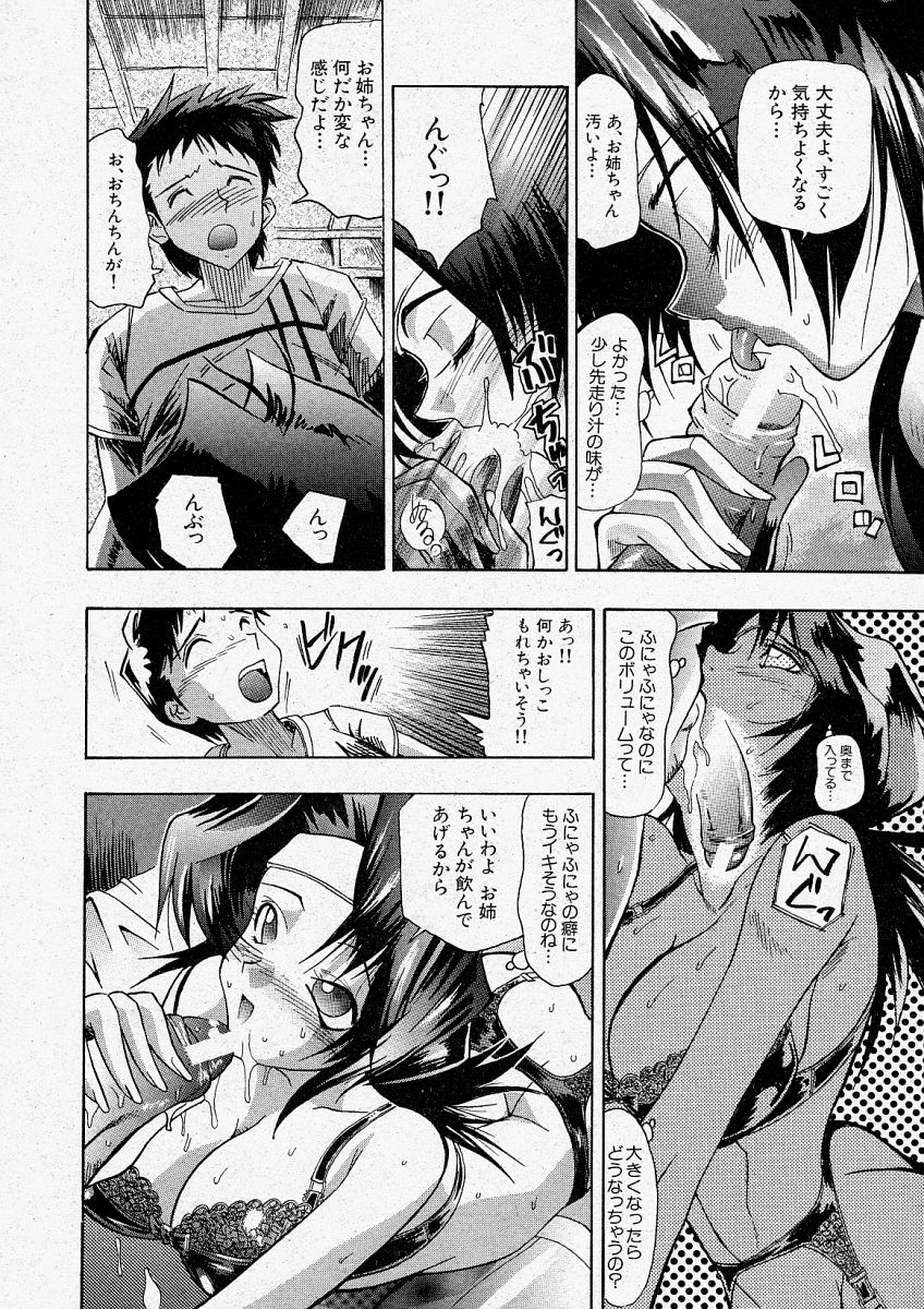 COMIC 真激 2003年12月号