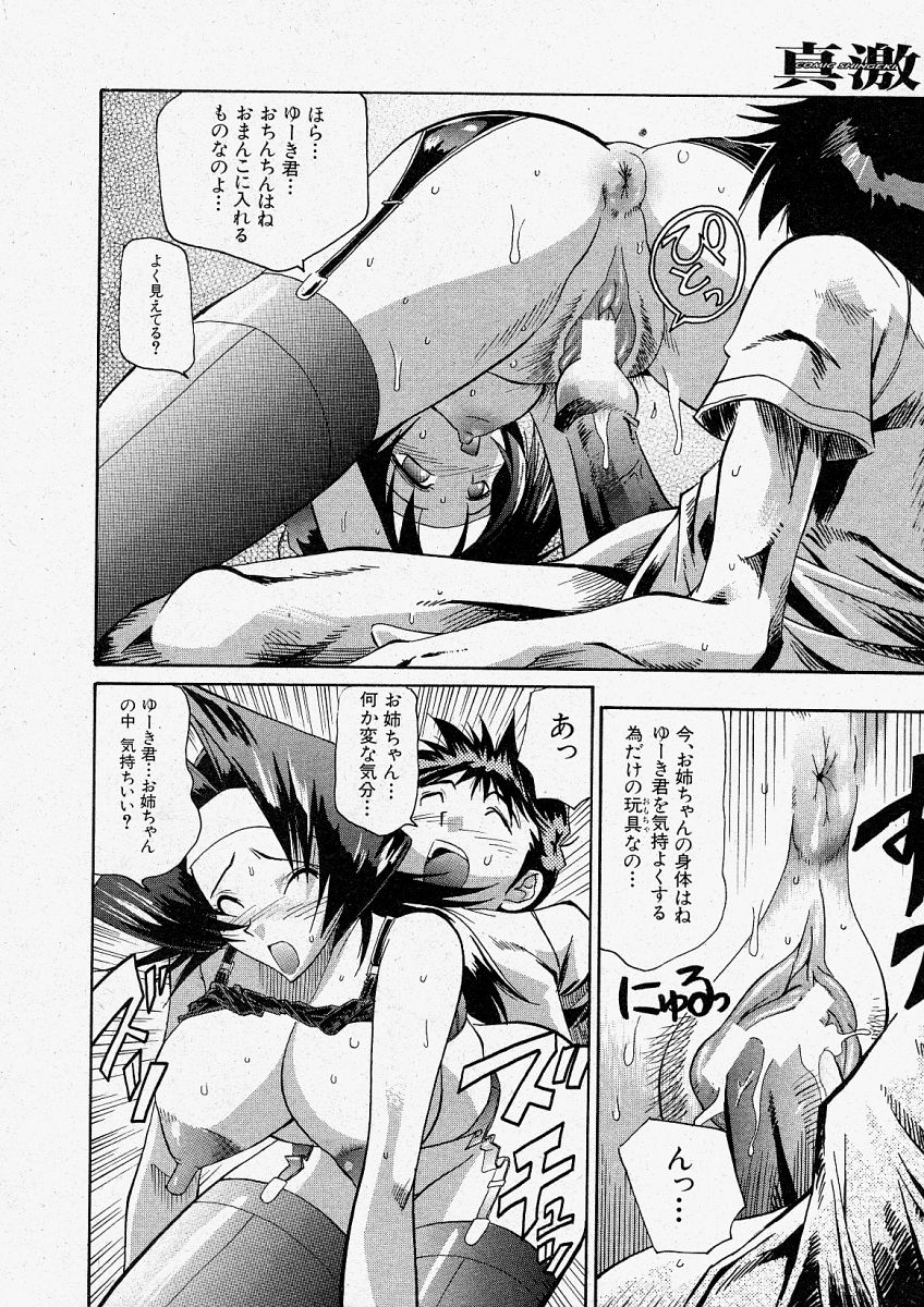 COMIC 真激 2003年12月号