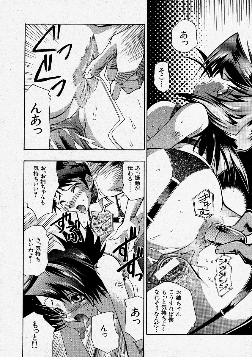 COMIC 真激 2003年12月号