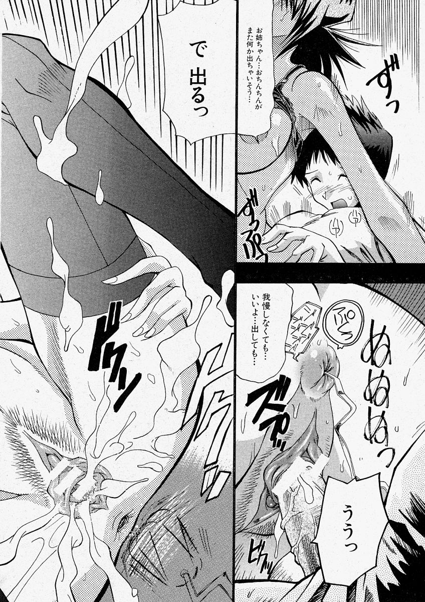 COMIC 真激 2003年12月号