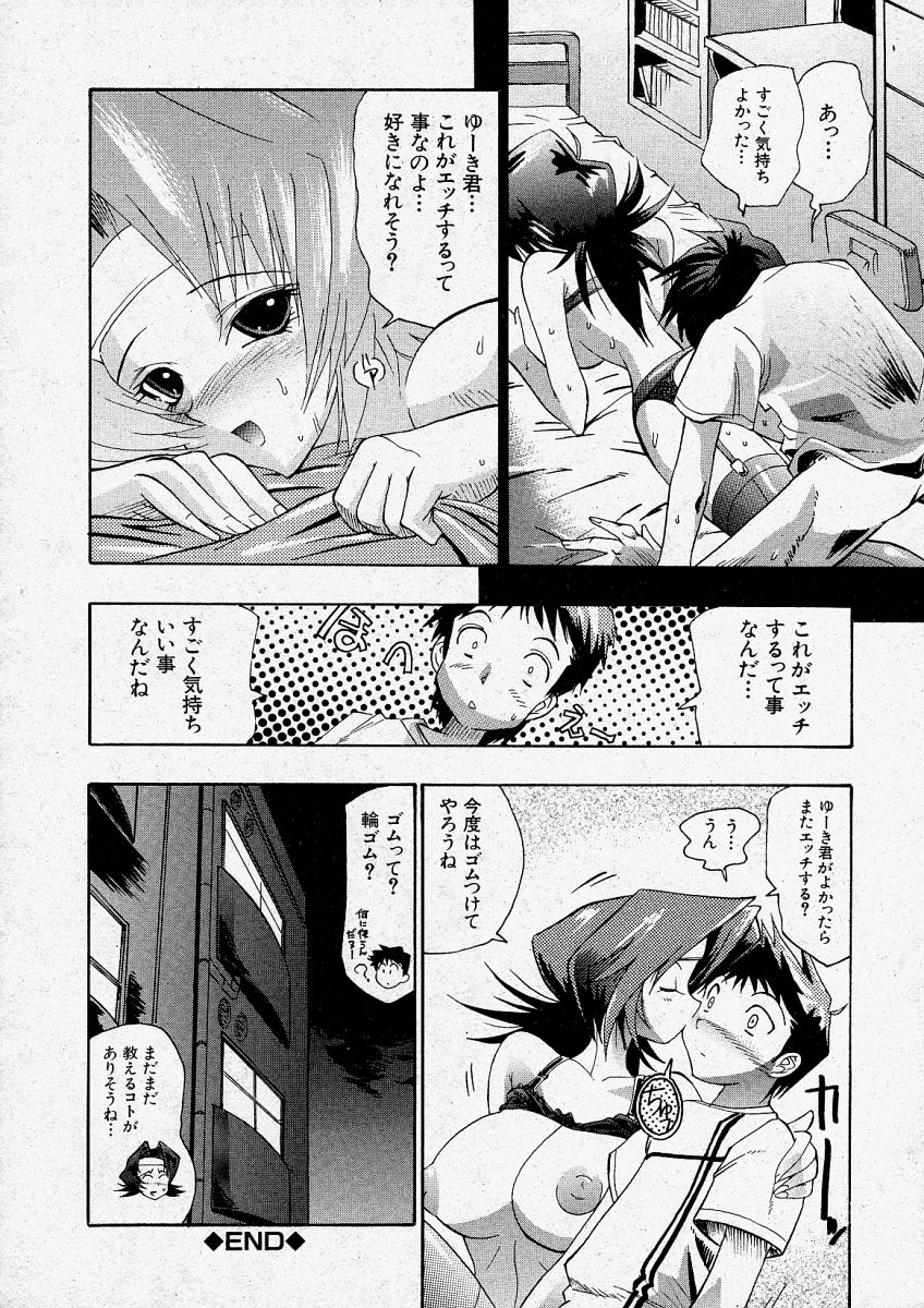 COMIC 真激 2003年12月号