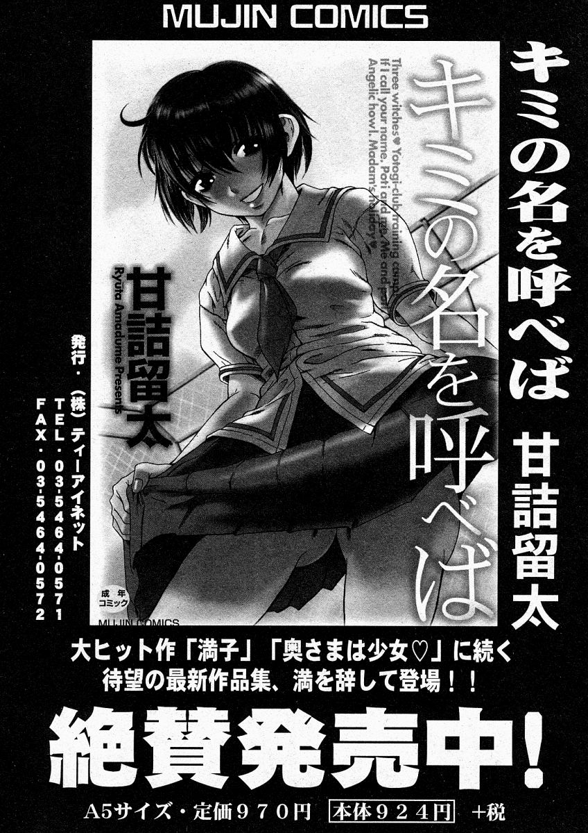 COMIC 真激 2003年12月号