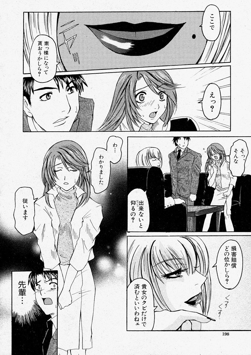 COMIC 真激 2003年12月号