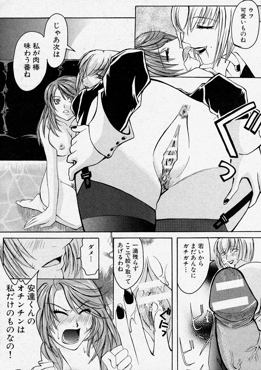 COMIC 真激 2003年12月号