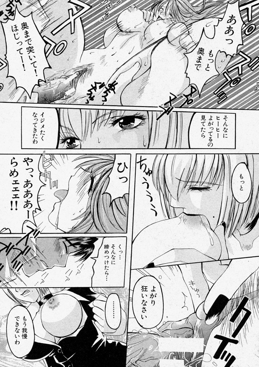 COMIC 真激 2003年12月号