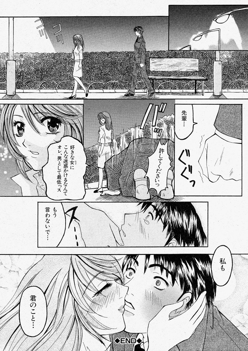 COMIC 真激 2003年12月号