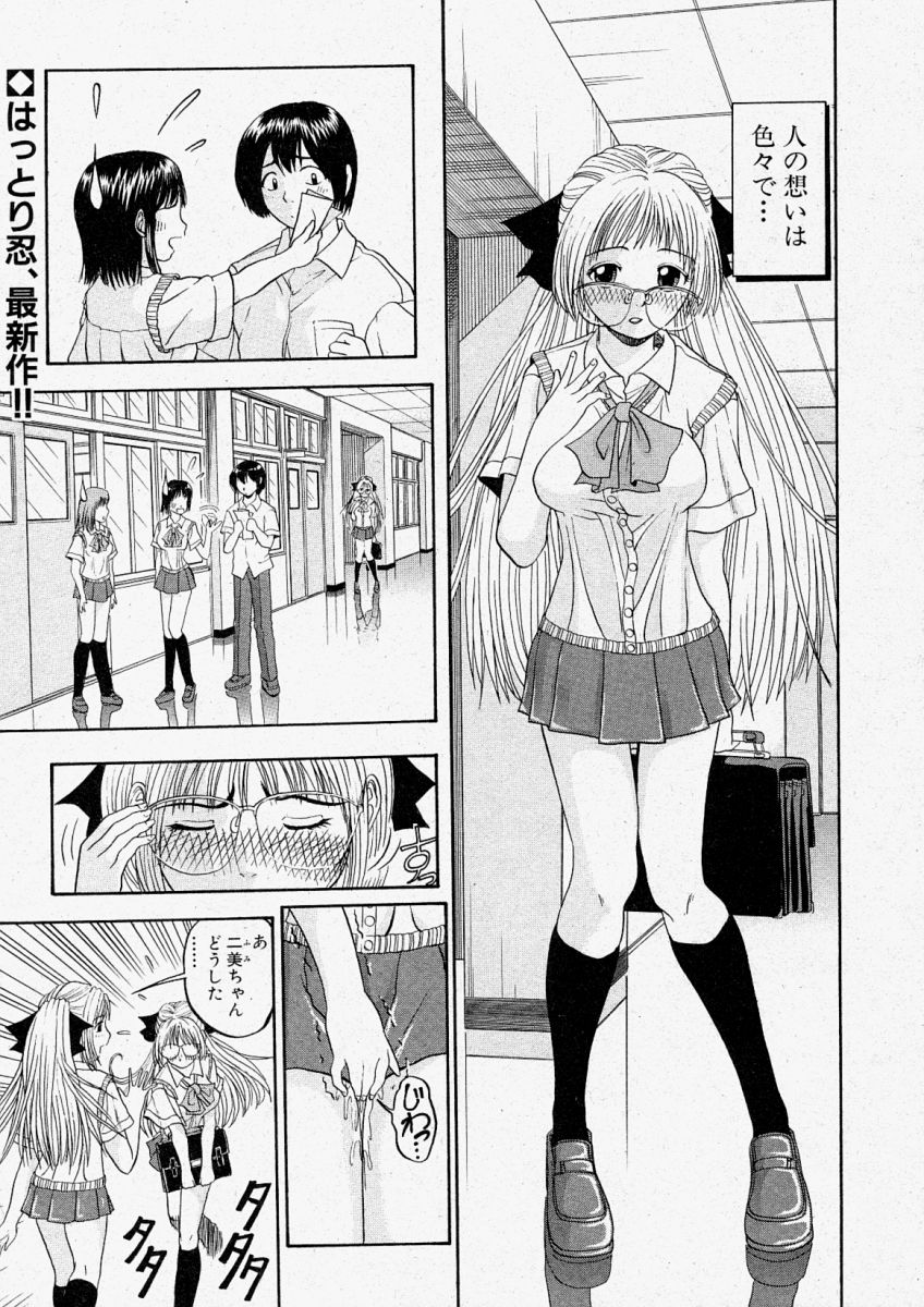 COMIC 真激 2003年12月号