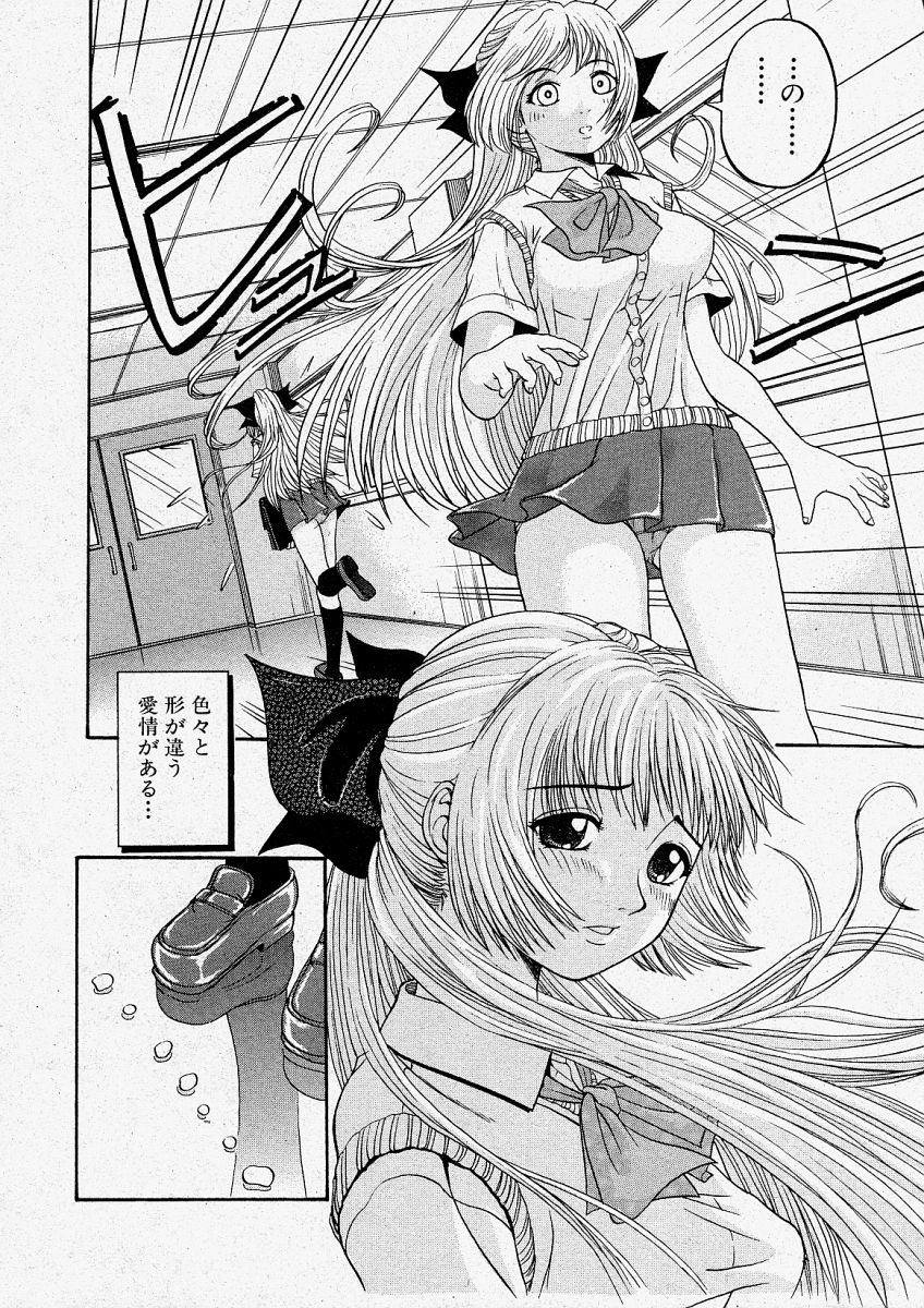 COMIC 真激 2003年12月号