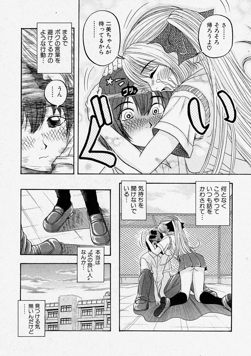 COMIC 真激 2003年12月号