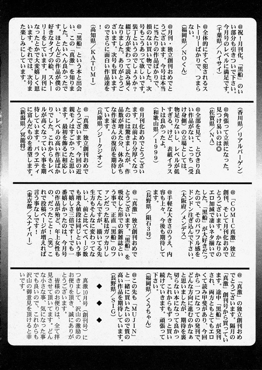 COMIC 真激 2003年12月号