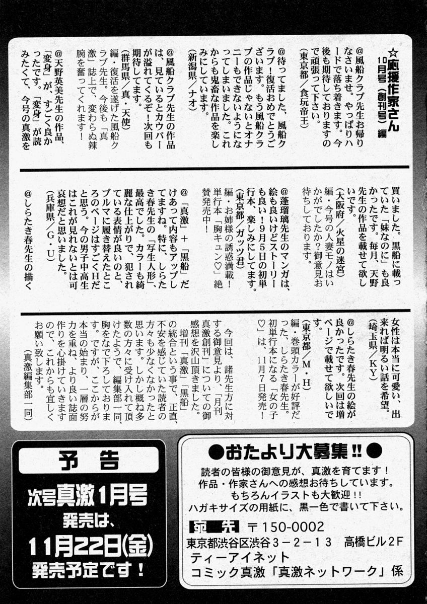 COMIC 真激 2003年12月号