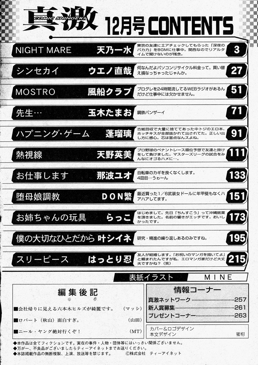 COMIC 真激 2003年12月号