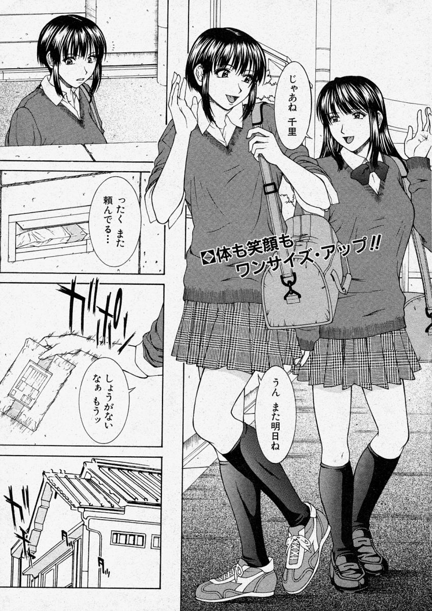 COMIC 真激 2003年12月号