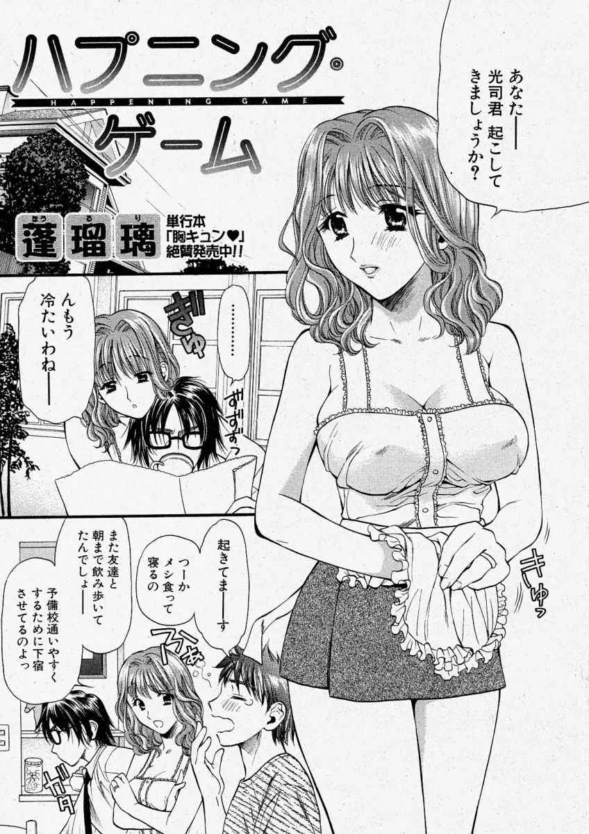 COMIC 真激 2003年12月号