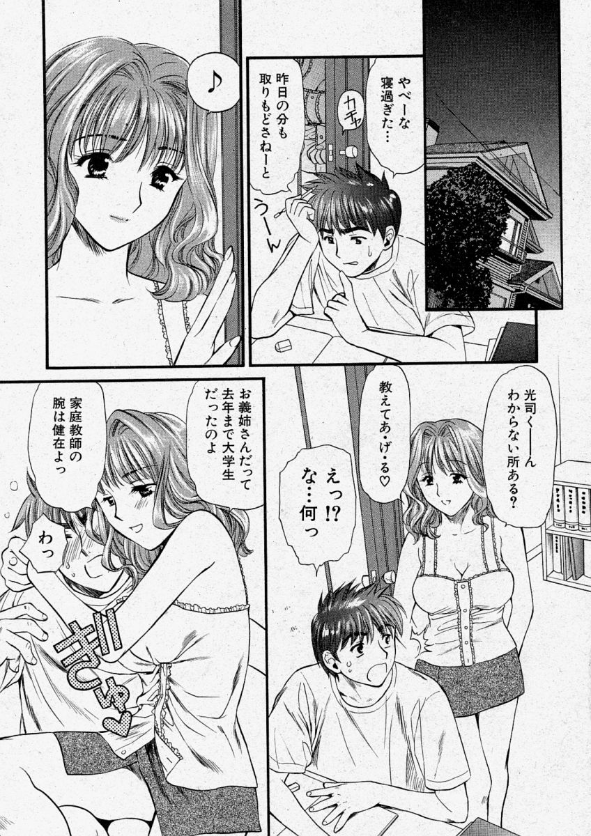 COMIC 真激 2003年12月号