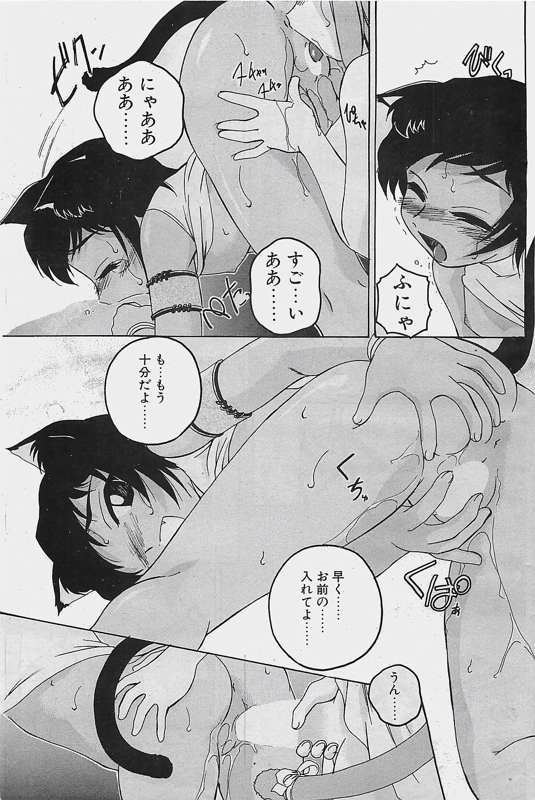 COMIC ペンギンクラプ山賊版 2003年8月号