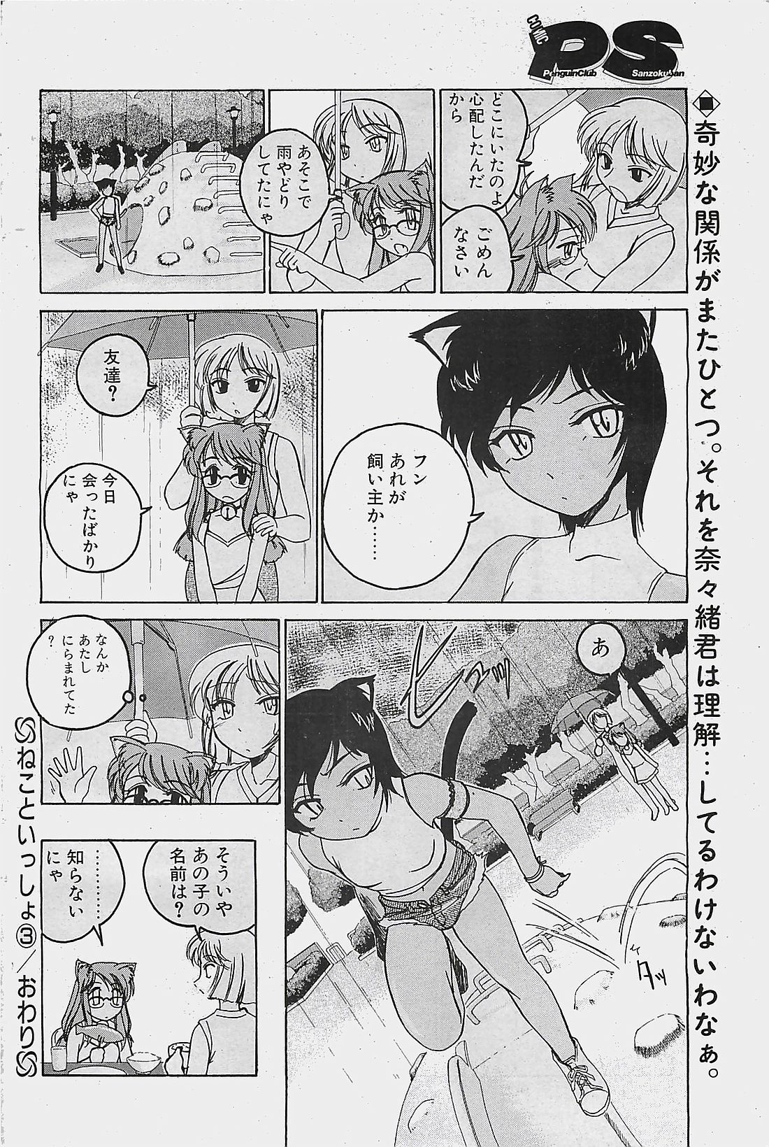 COMIC ペンギンクラプ山賊版 2003年8月号