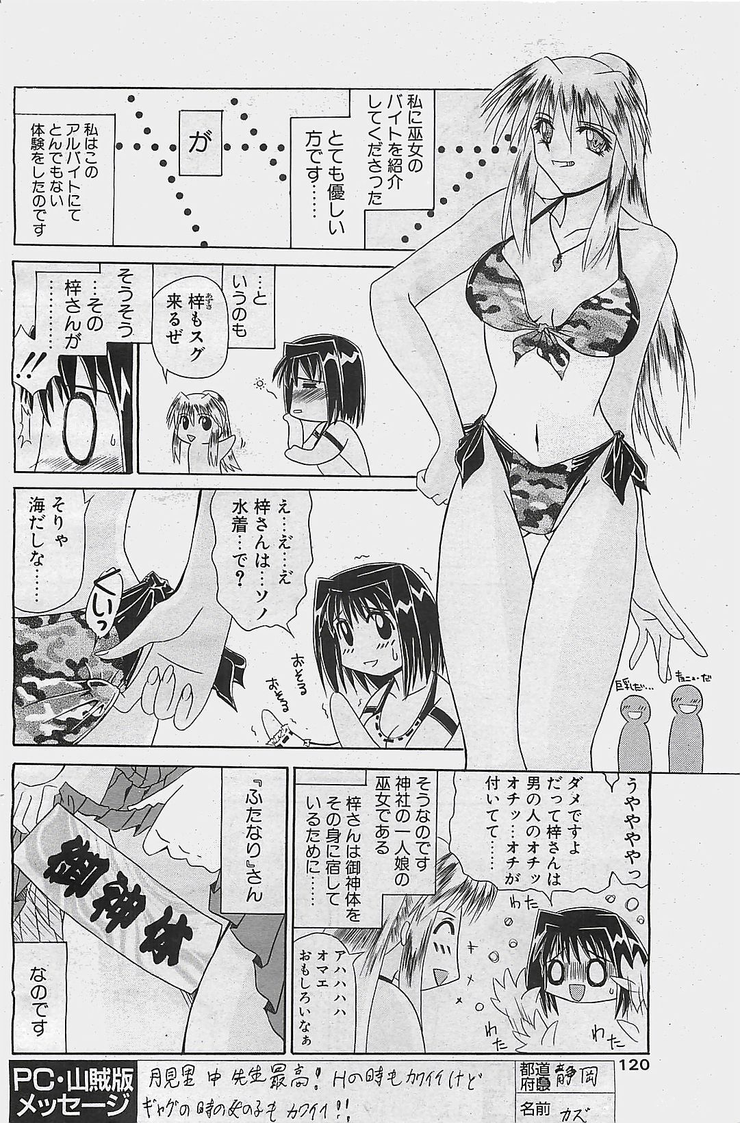 COMIC ペンギンクラプ山賊版 2003年8月号