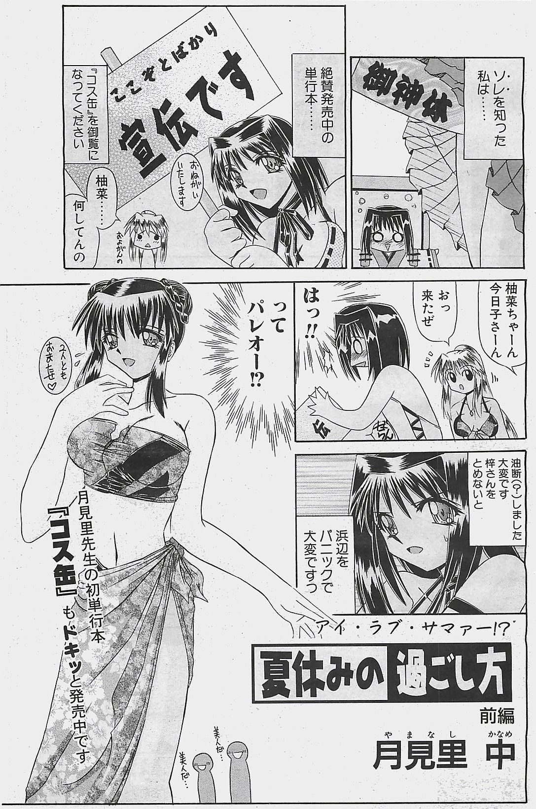 COMIC ペンギンクラプ山賊版 2003年8月号