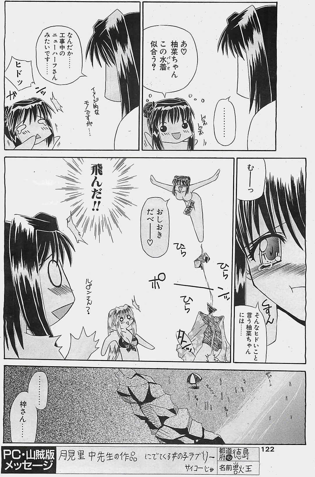 COMIC ペンギンクラプ山賊版 2003年8月号