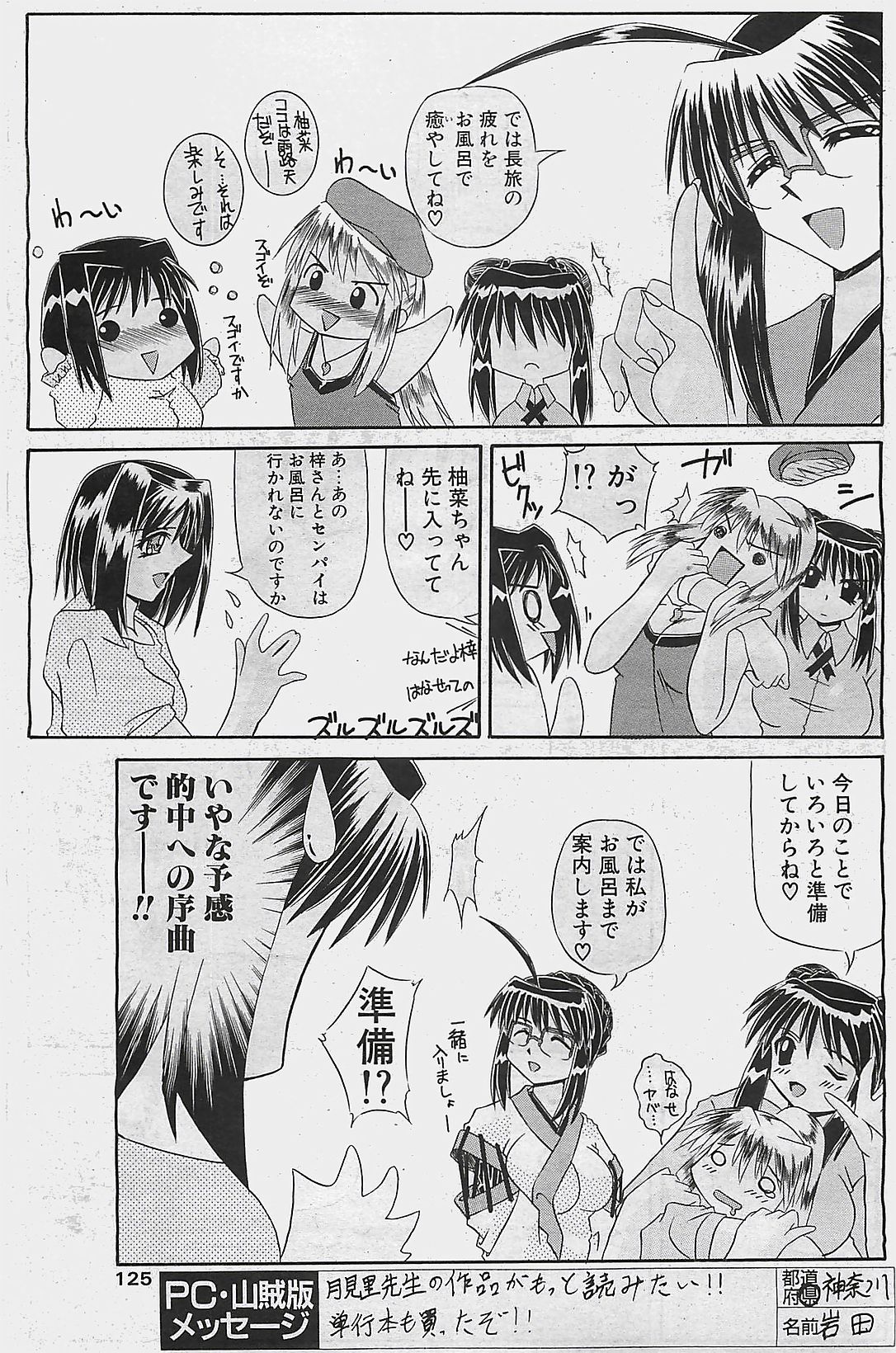 COMIC ペンギンクラプ山賊版 2003年8月号