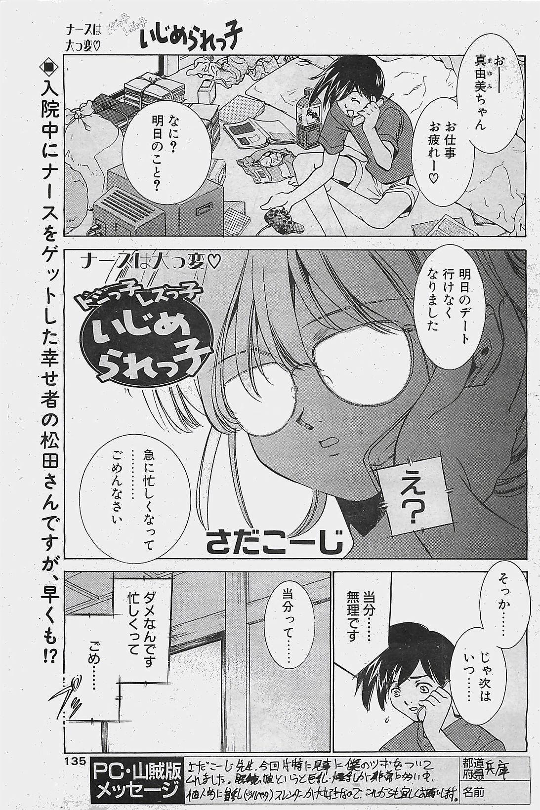 COMIC ペンギンクラプ山賊版 2003年8月号