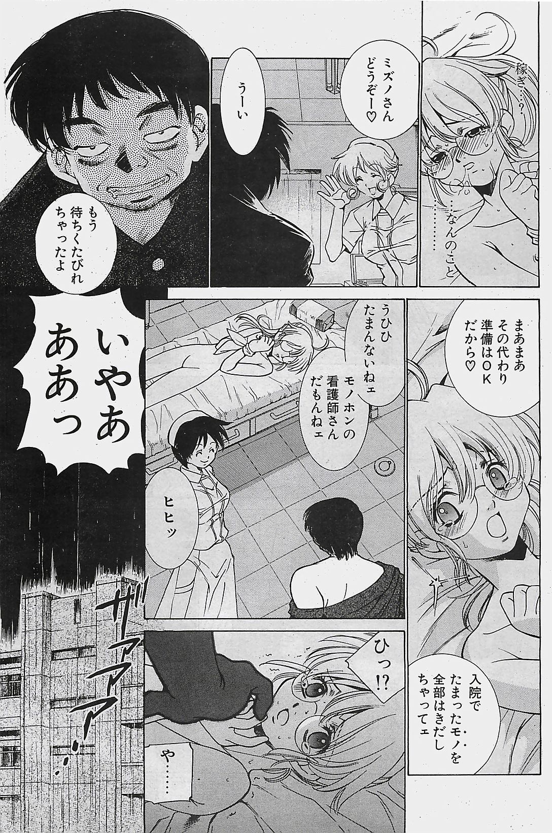 COMIC ペンギンクラプ山賊版 2003年8月号