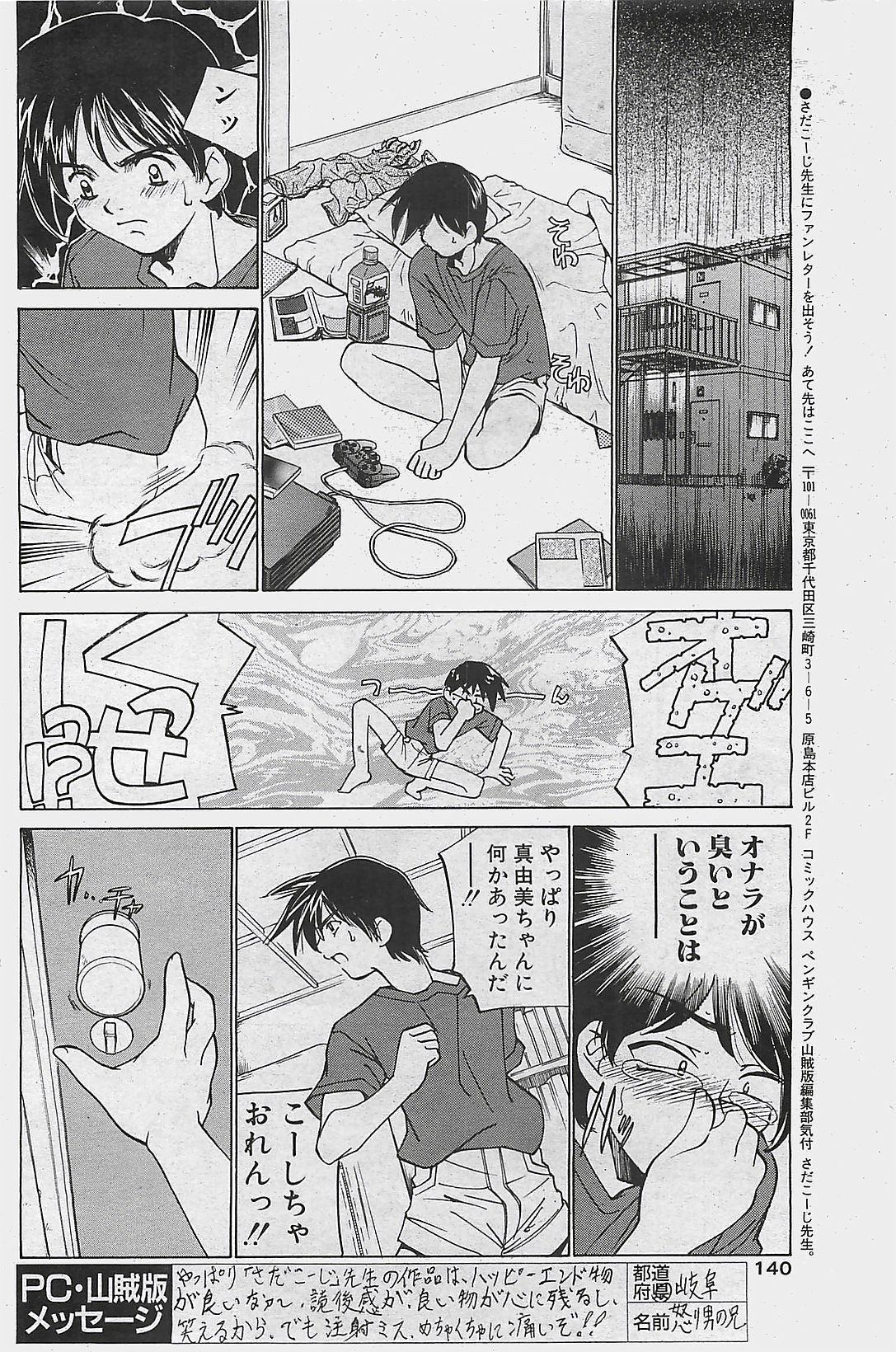 COMIC ペンギンクラプ山賊版 2003年8月号