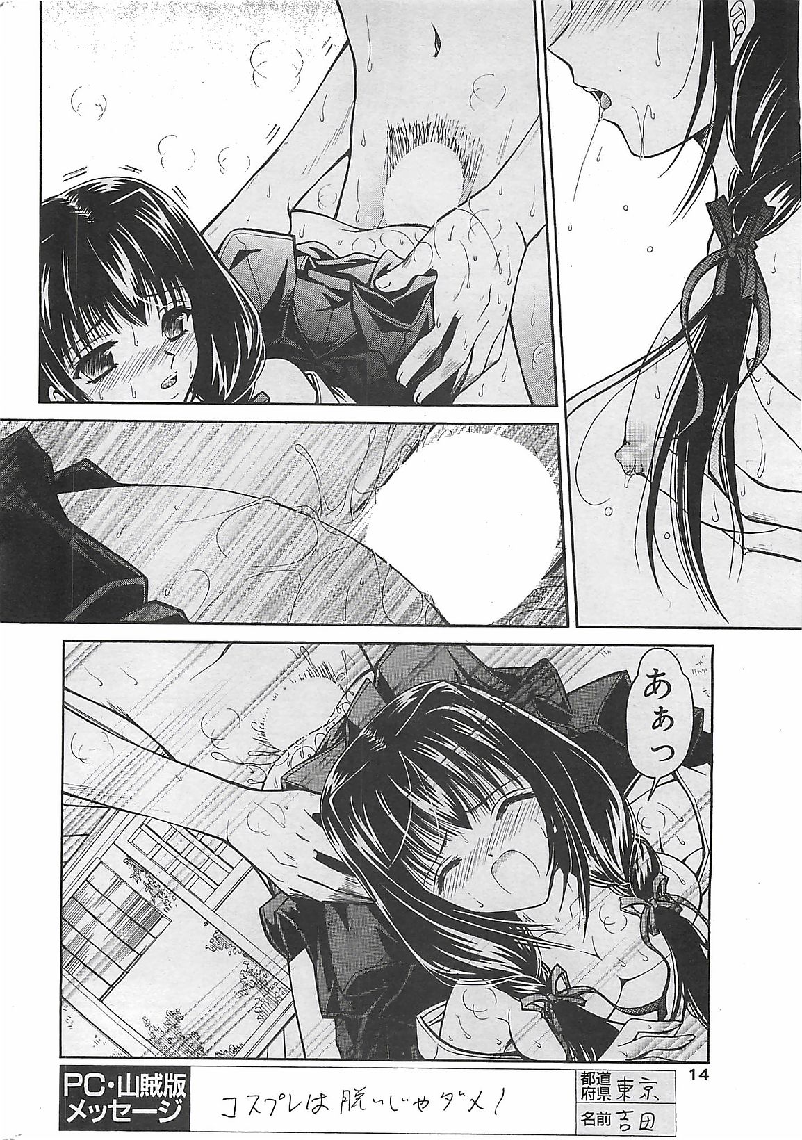 COMIC ペンギンクラプ山賊版 2003年8月号