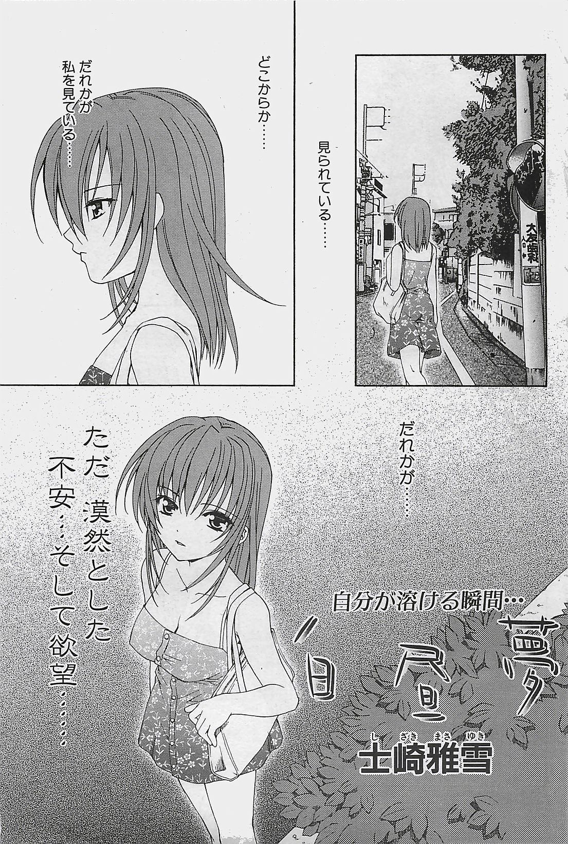 COMIC ペンギンクラプ山賊版 2003年8月号