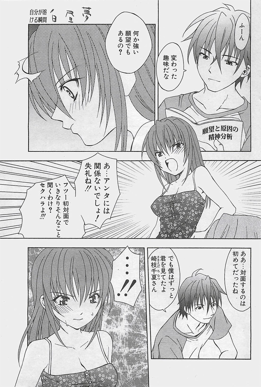 COMIC ペンギンクラプ山賊版 2003年8月号