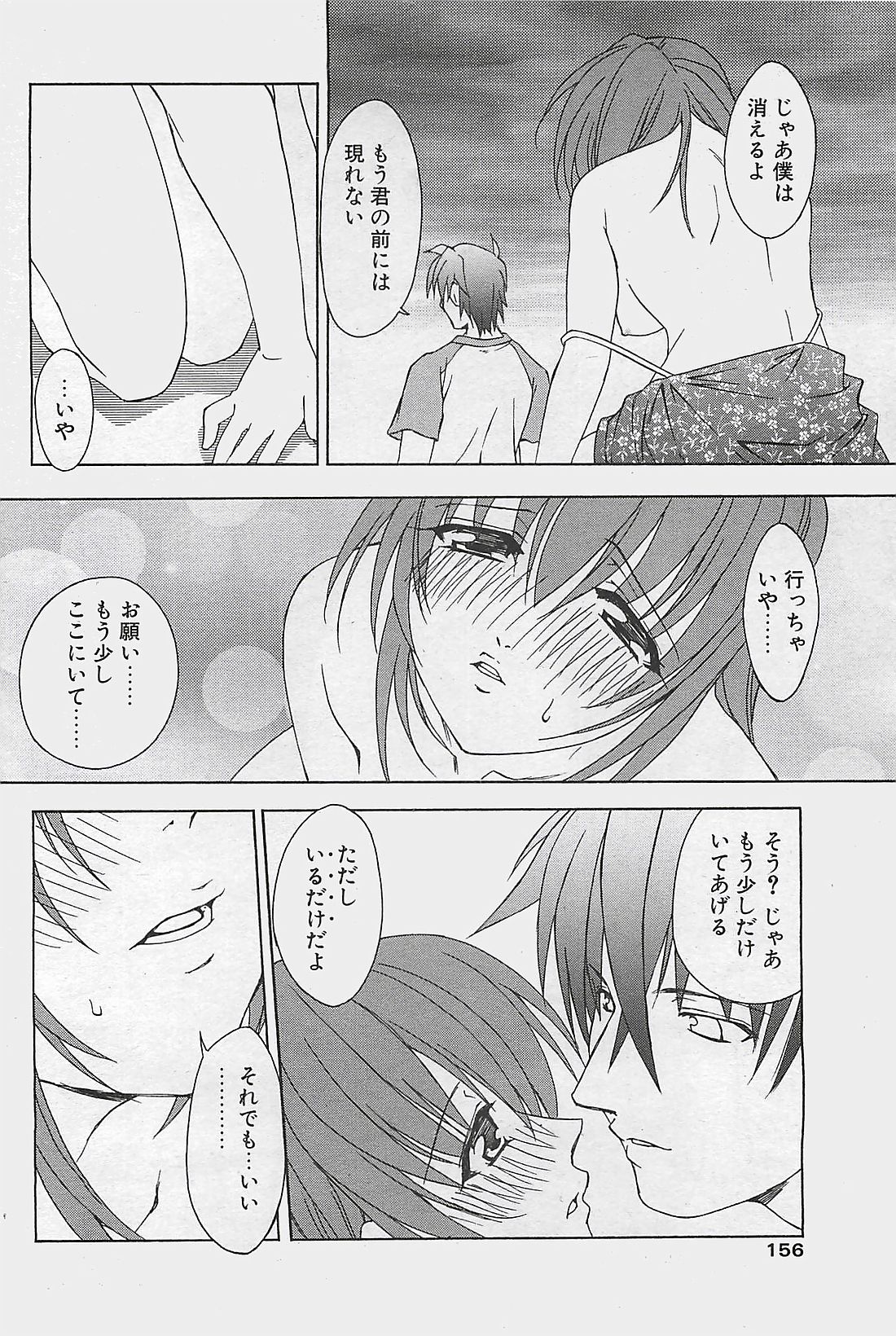 COMIC ペンギンクラプ山賊版 2003年8月号